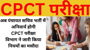 पंचायत सचिव भर्ती 2025